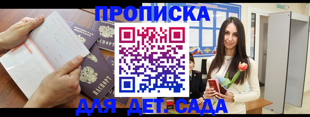 прописка от собственника в Свободном