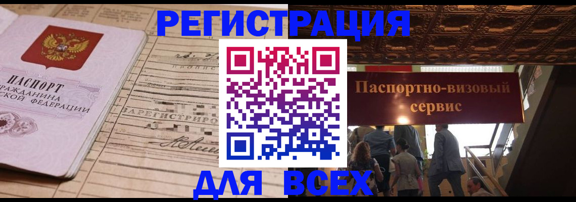 прописка в квартире в Свободном