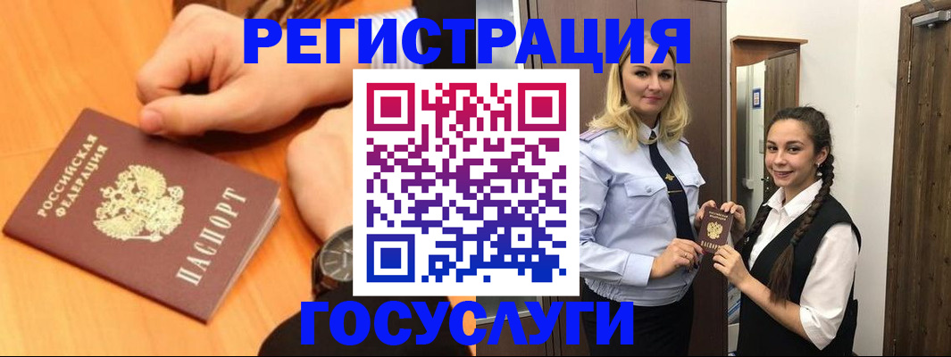 временная регистрация для школы в Свободном