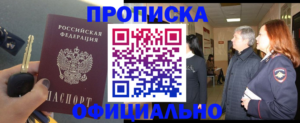 прописка паспорт в Свободном