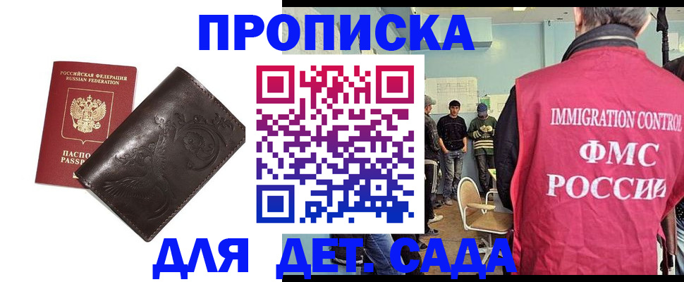 прописка для школы в Свободном