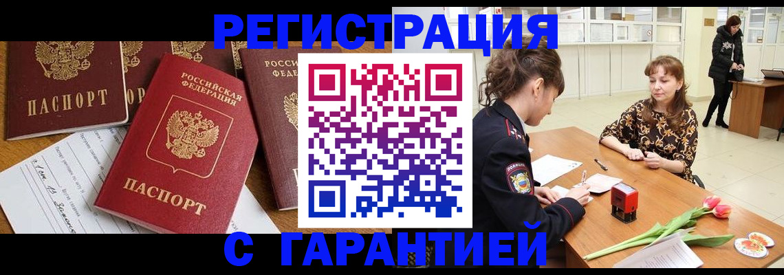 миграционный учет в Свободном