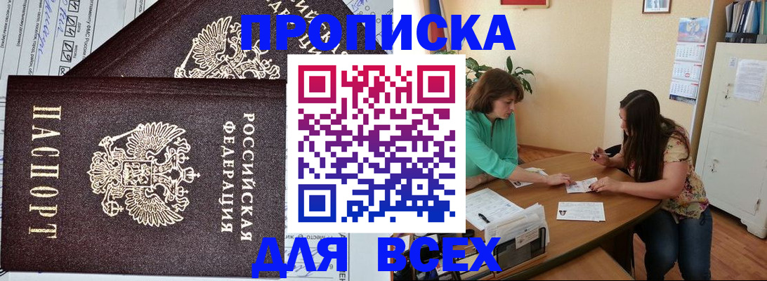 прописка для военкомата в Свободном